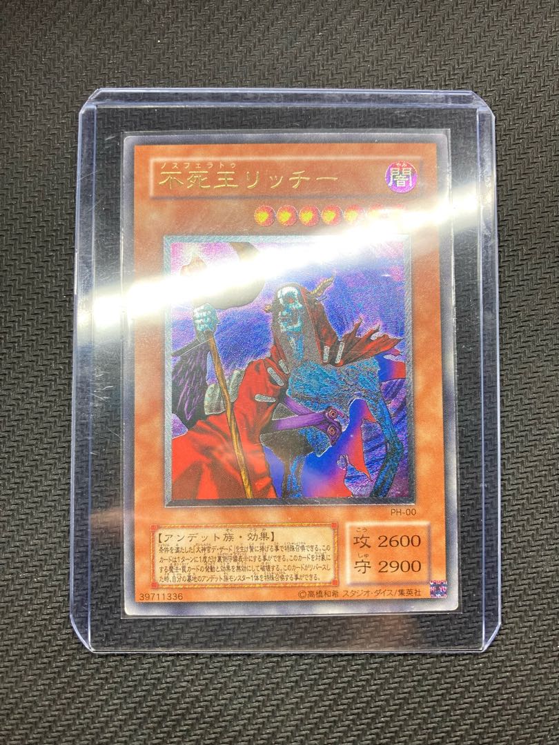 【良品】遊戯王カード 不死王リッチー レリーフ 良品級】不死王リッチーレリーフ遊戯王カード