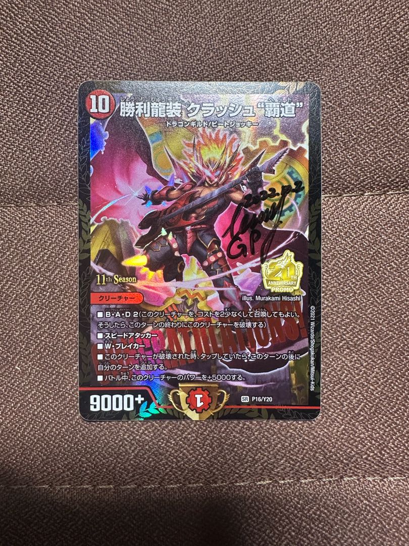 signed by Kemi Crash "Hado" SR P16/Y20