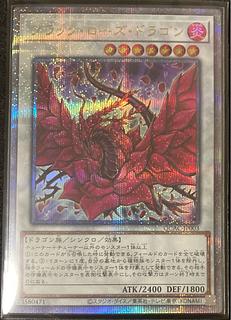 ブラック・ローズ・ドラゴン QCSE 25th 遊戯王 シークレットレア ブラック・ローズ・ドラゴン QCSE 25th 遊戯王 シークレットレア