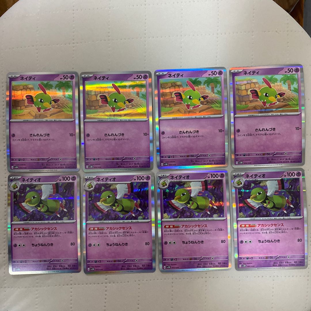 ネイティ(R仕様)【-】{004/020} [SVEM] ネイティオ(R仕様)【-】{005/020} [SVEM] 8枚*