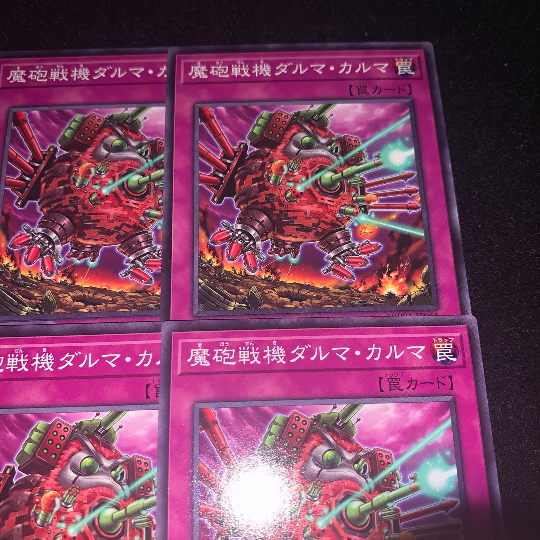 魔砲戦機ダルマ・カルマ6枚 6枚