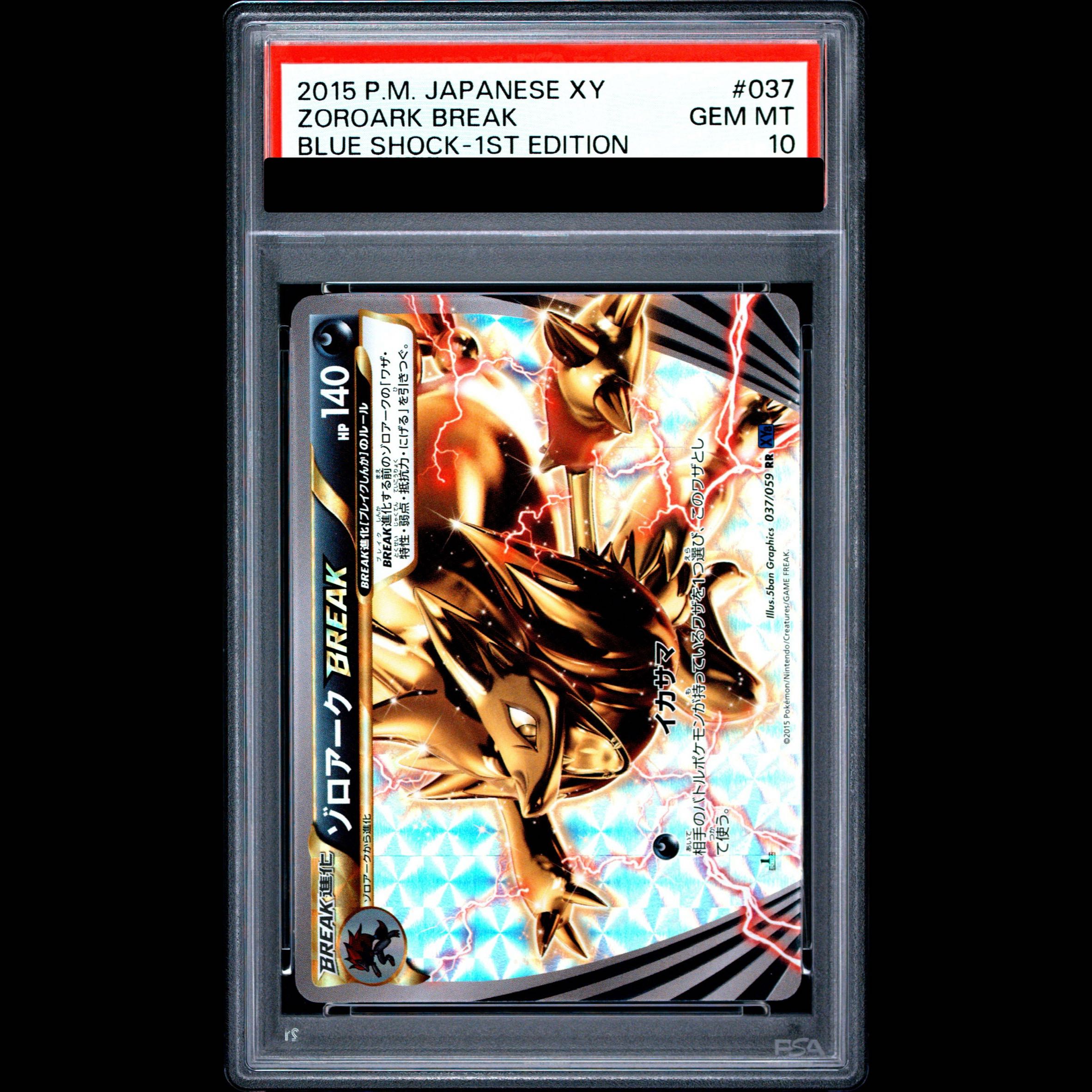 [PSA10] Zoroark BREAK RR 037/059 1枚