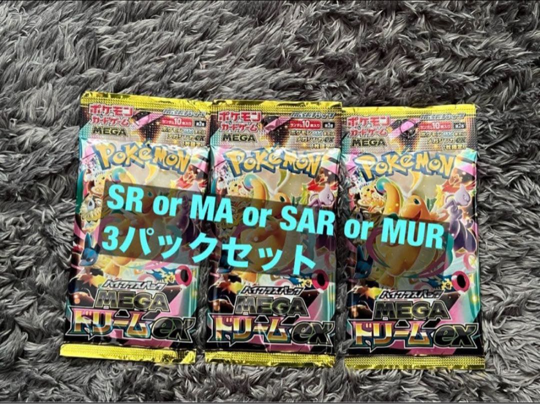 Megadream ex 3 pack SR or MA or SAR or MUR 3パック