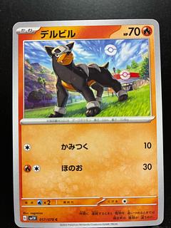 Rakurakudo] Pokeka Houndour