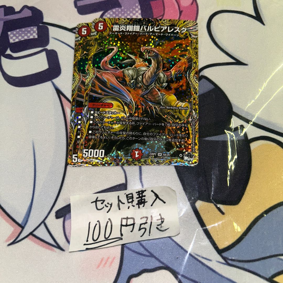 ミリグラム486 バルピアレスク　a 1枚