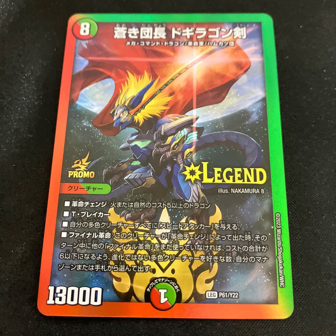 Blue Commander Dogiragon Sword SE L2(Secret)3/L2 1枚