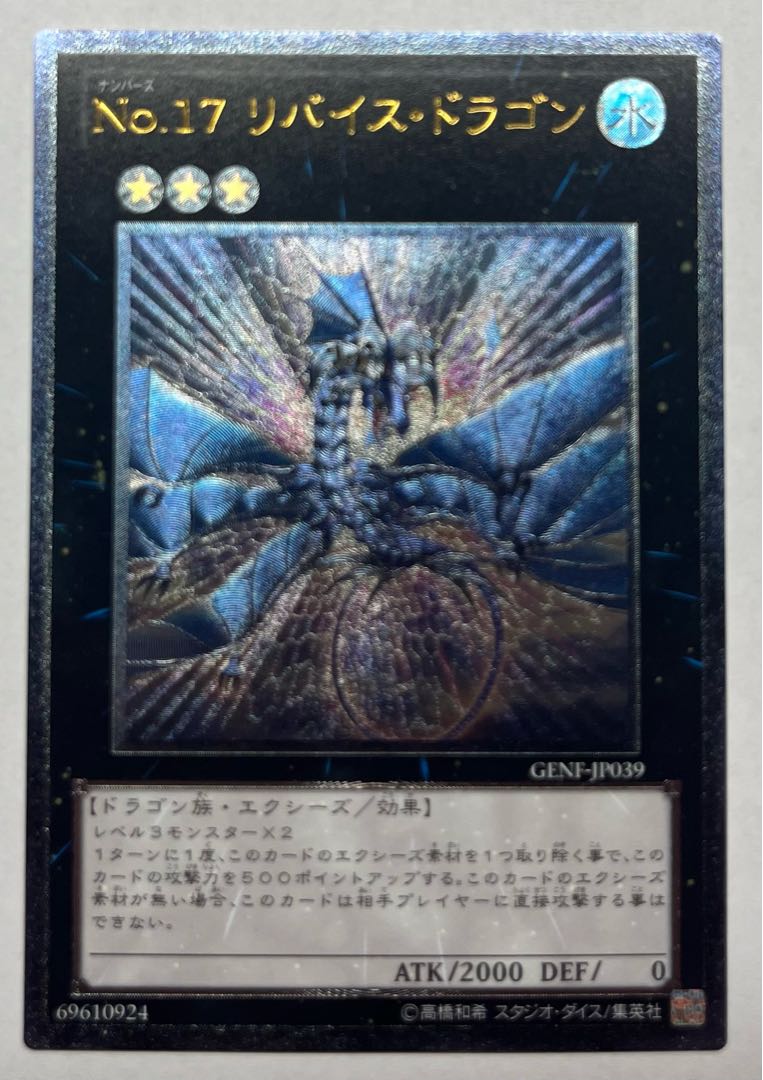 Number 17: Leviathan Dragon Ultimate Rare Relief