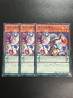 遊戯王スタジオ 3枚 宝玉の先導者 ノーマル JP009