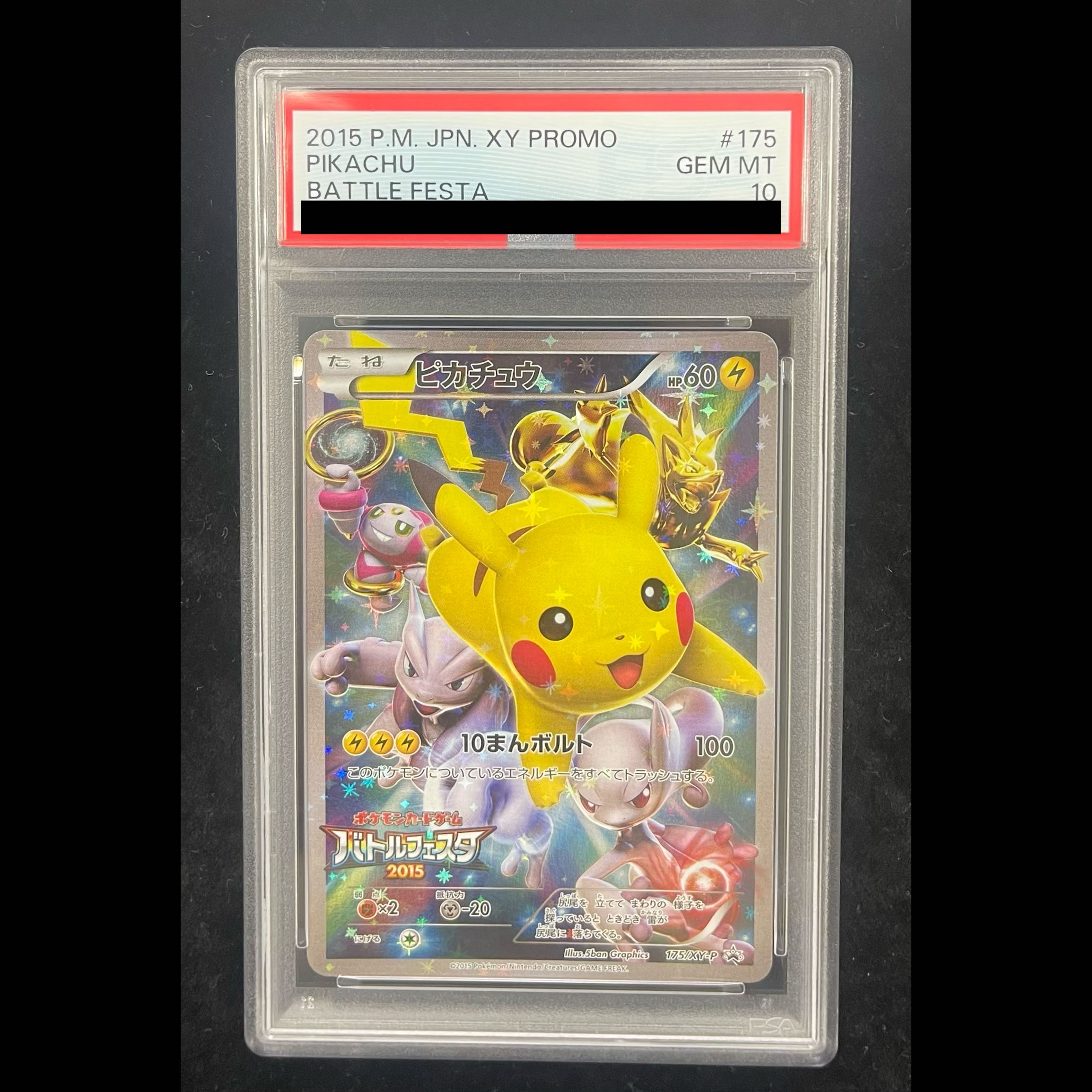[PSA10] Pikachu PROMO 175/XY-P 1枚