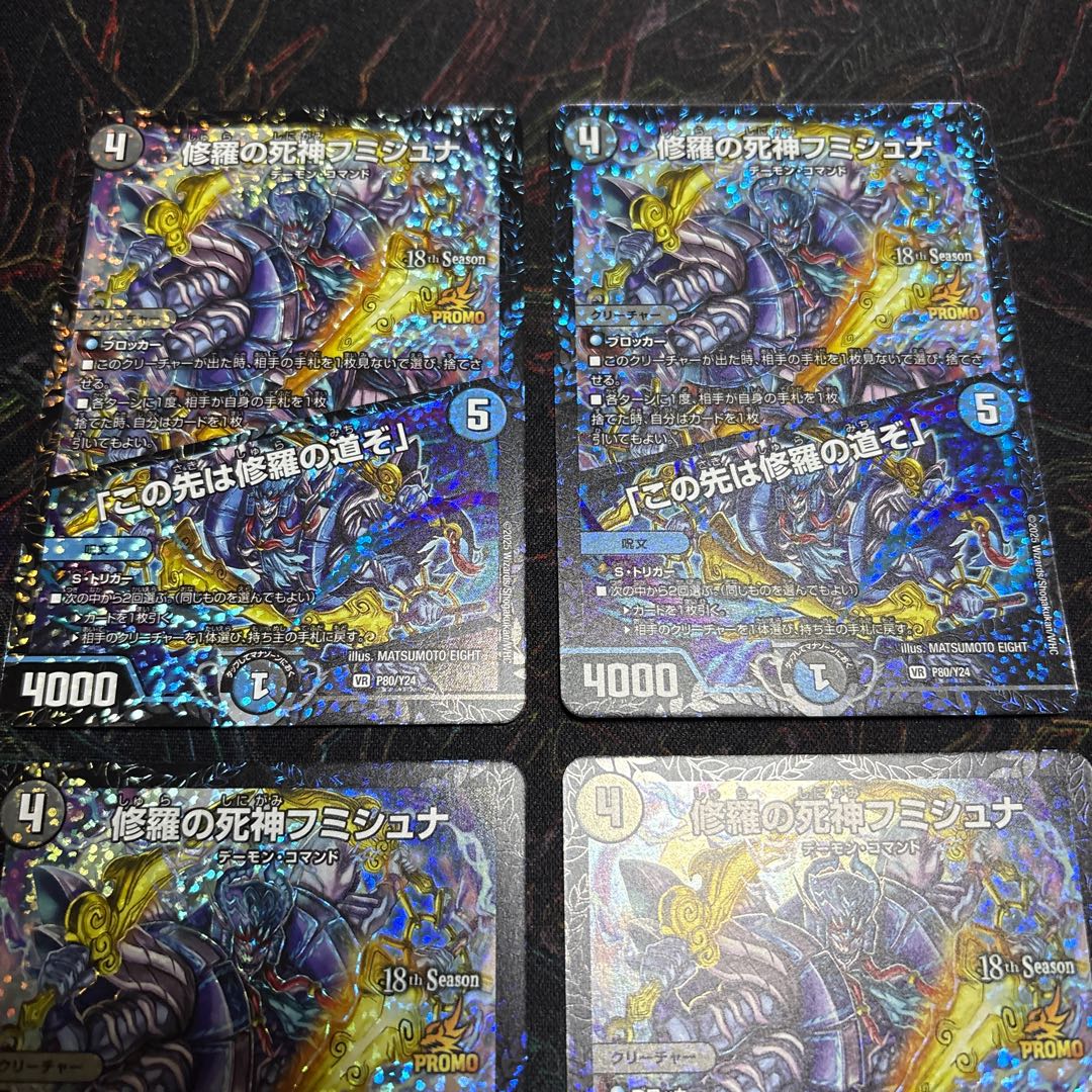 【4枚】修羅の死神フミシュナ/「この先は修羅の道ぞ」　CSプロモ　 4枚