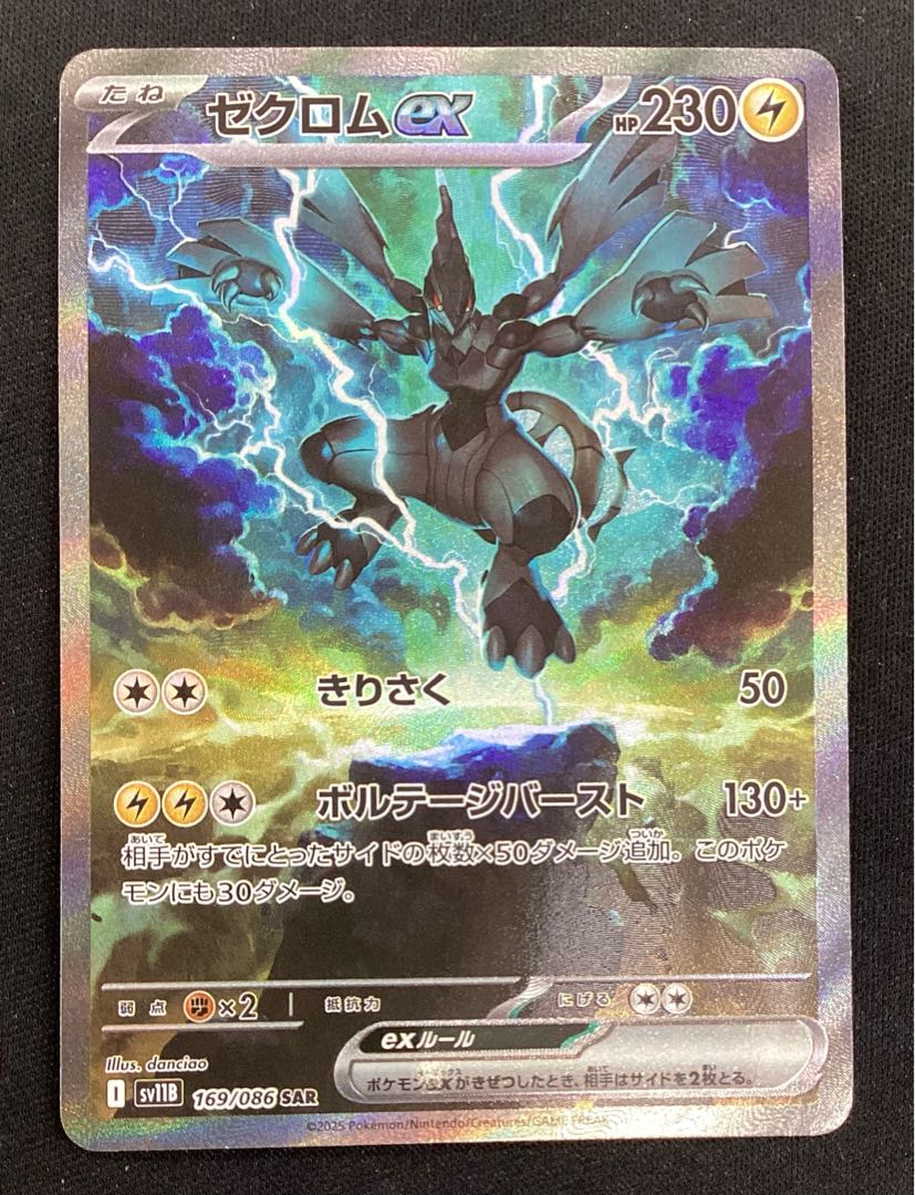 Zekromex SAR 169/086 1枚