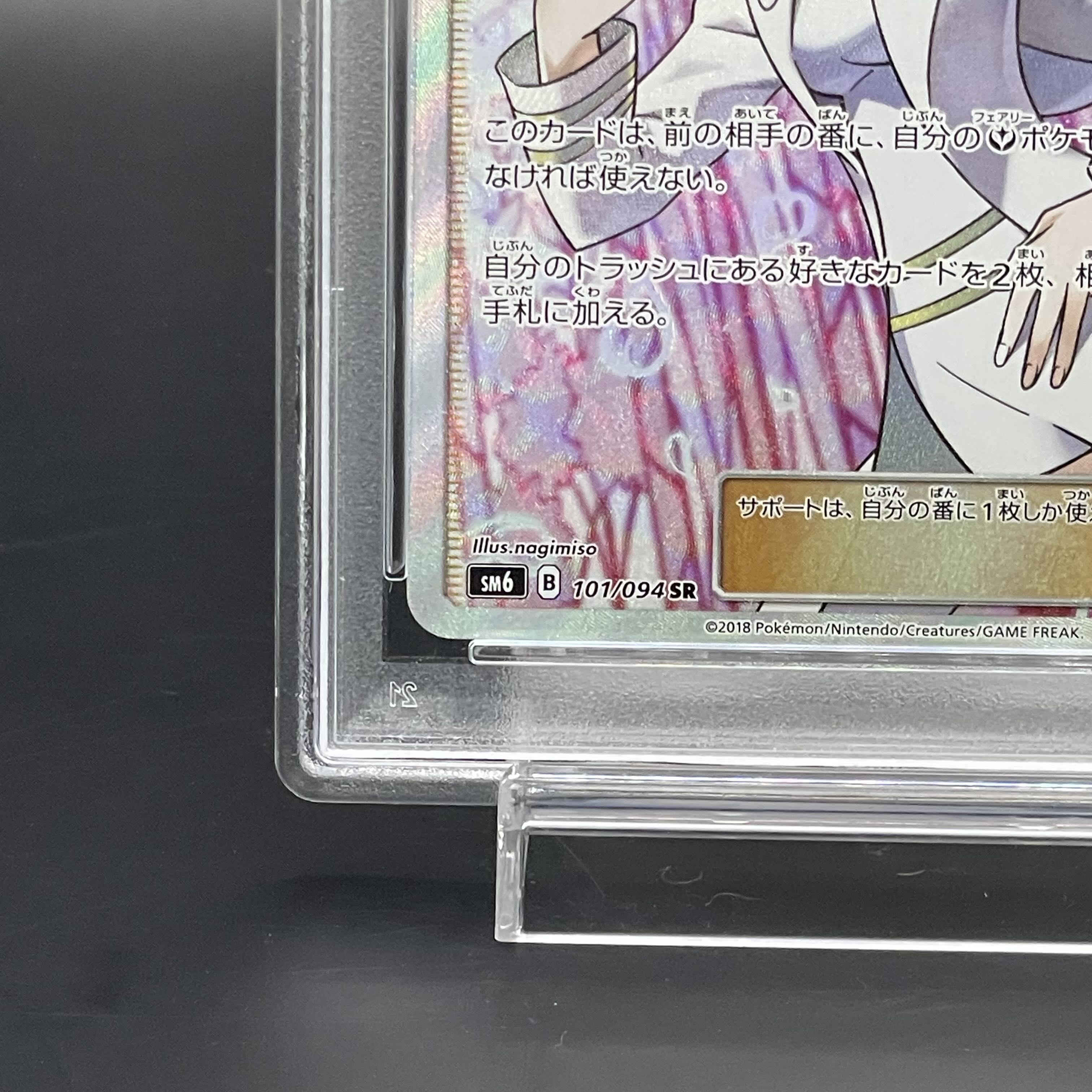 【PSA10】カルネ SR 101/094 1枚
