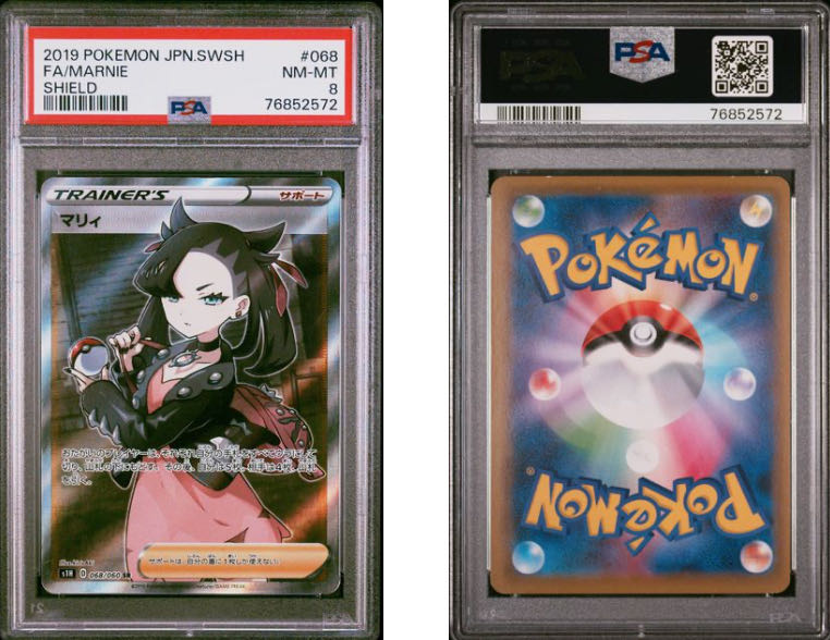 マリイ PSA8 正規品 シールド ポケモンカードゲーム