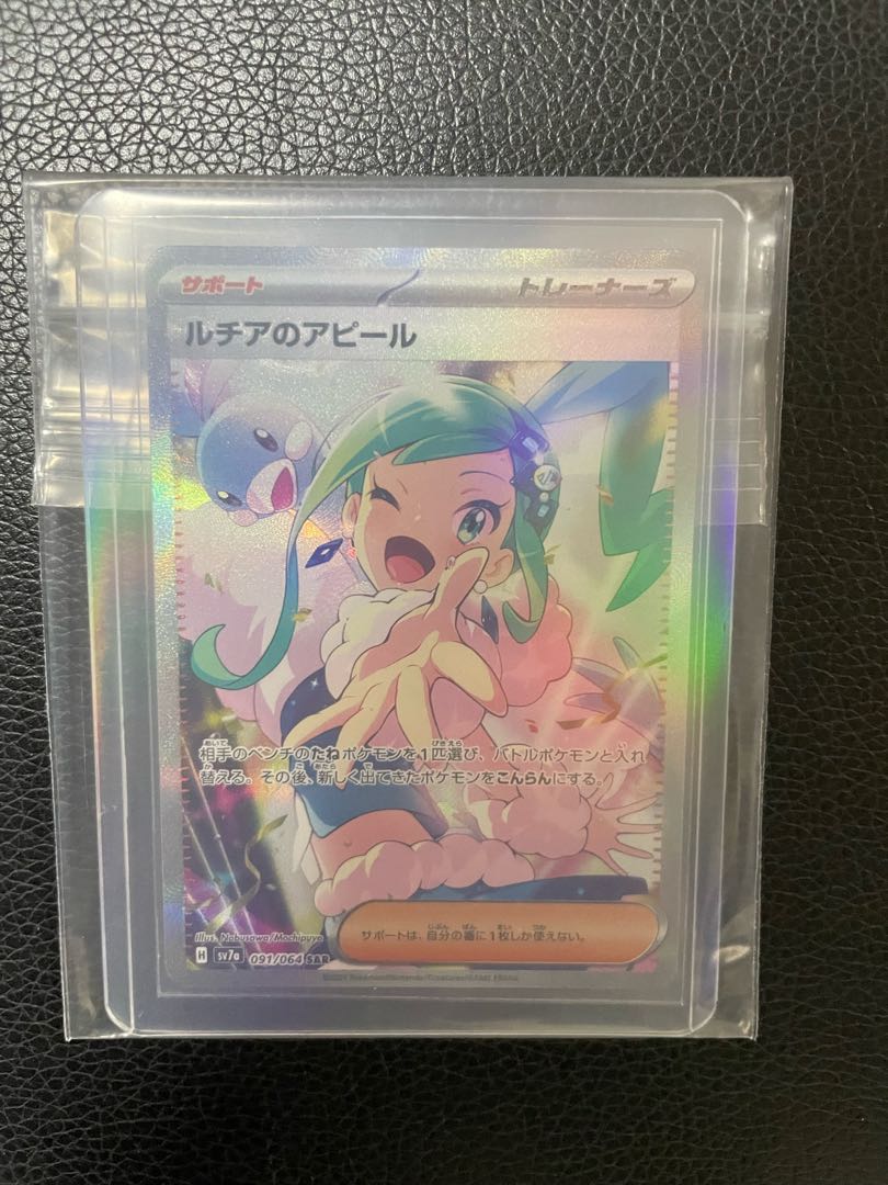 ポケモンカード ルチアのアピール SAR 091/064の通販 片岡雄平 ポケモンカード ルチアのアピール SAR 091/064の通販 片岡雄平