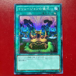 イリュージョンの儀式 ミレニアムスーパーレア JP024 1枚