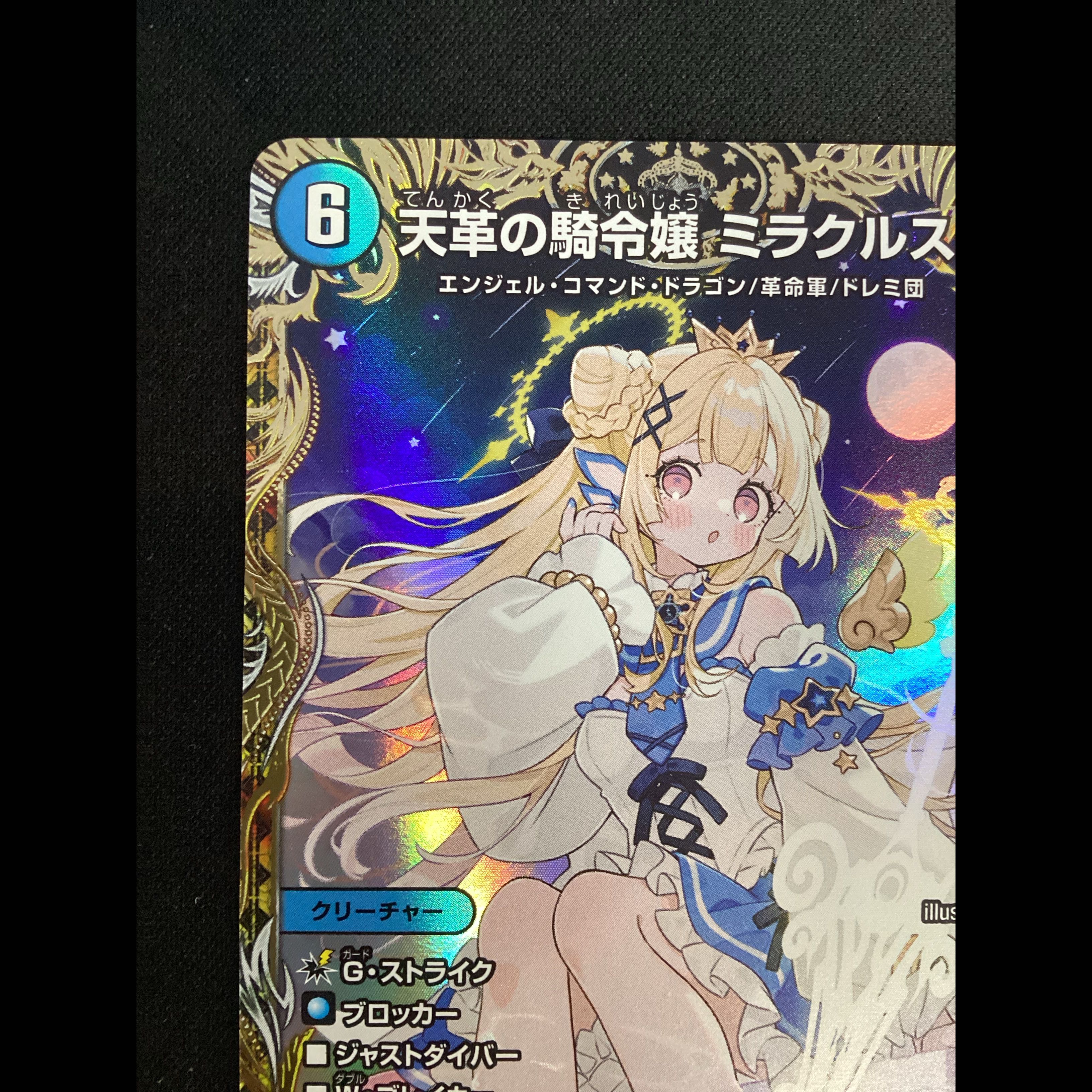 ① (微キズ) 天革の騎令嬢 ミラクルステラ(金トレジャー) SR SP1/SP5 1枚