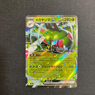 Yanmegaex RR 003/193 1枚