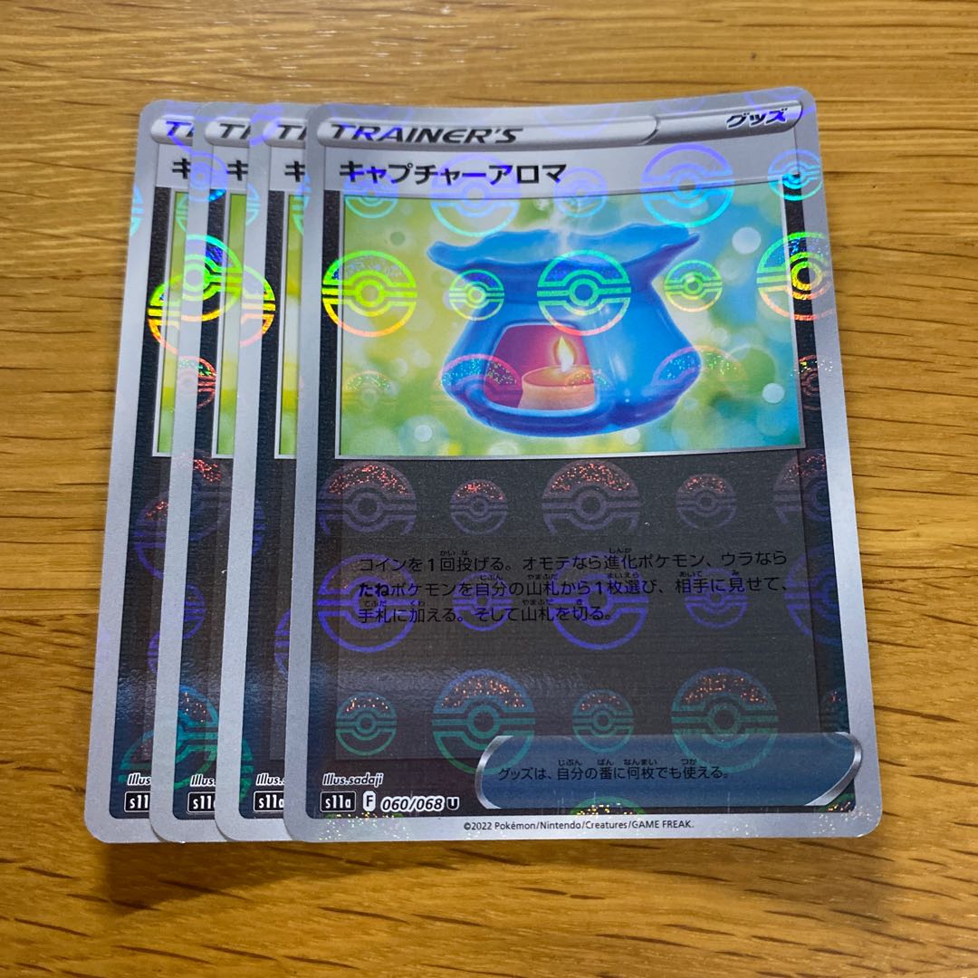 キャプチャーアロマ(ミラー) U 060/068