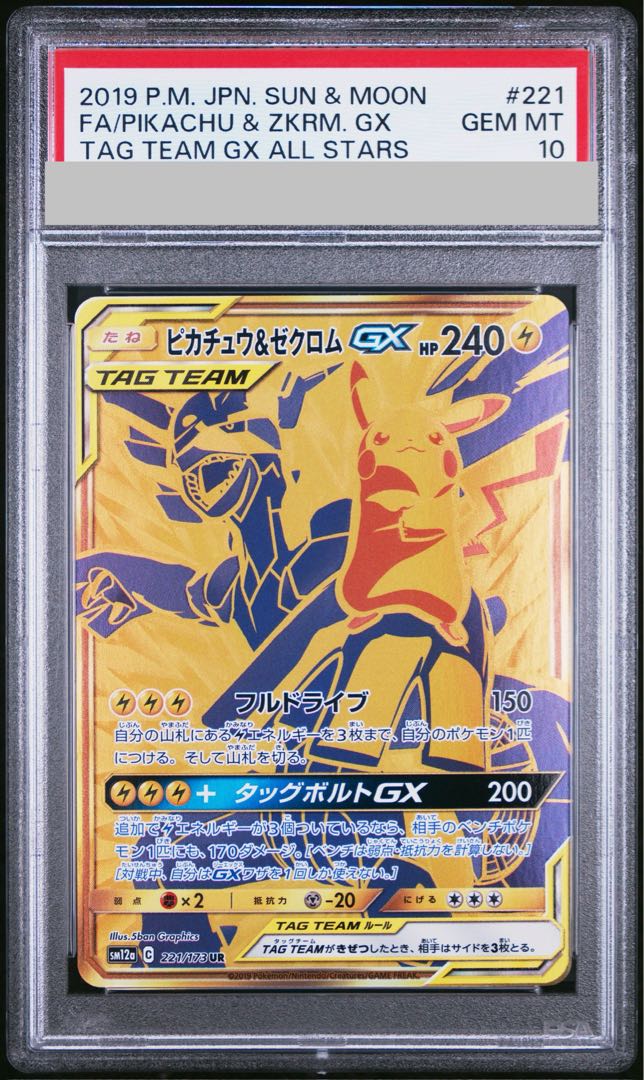PSA10] Pikachu & ZekromGX UR 221/173 1枚