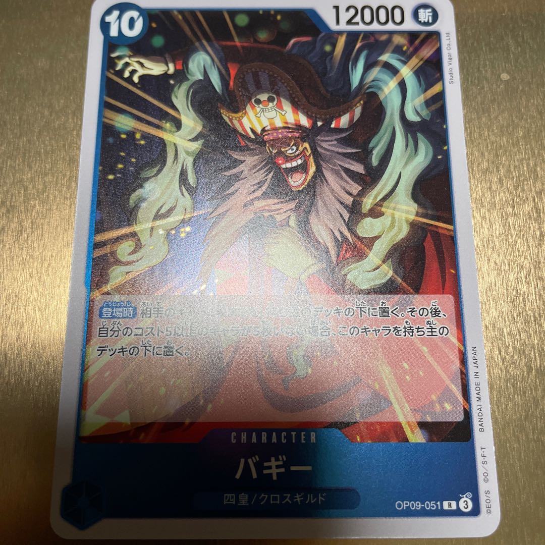 バギー R OP09-051 1枚