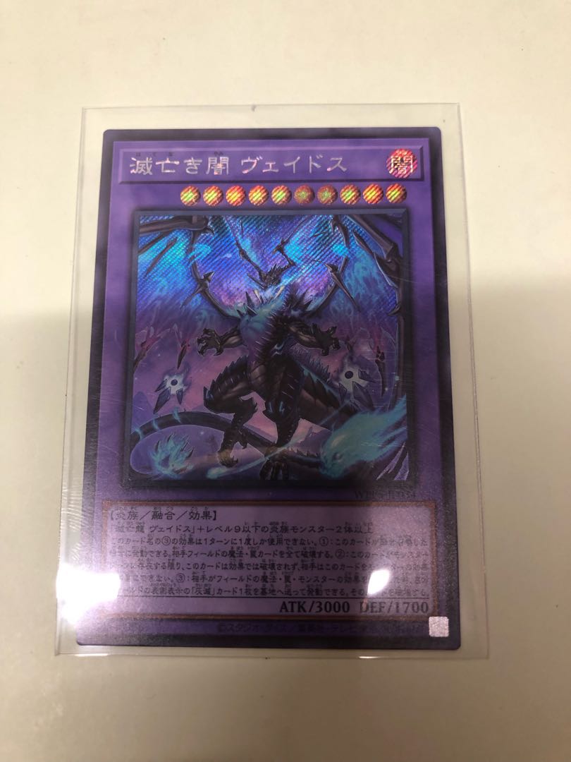 Ruined Yami Veidos Secret Rare WPP5-JP034 1枚