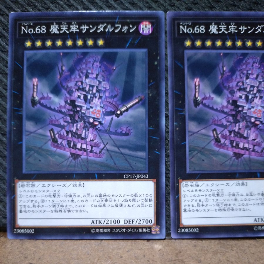 【ぽぽたん】遊戯王  4142  No.68 摩天牢サンダルフォン ノーマル   ２枚 2枚