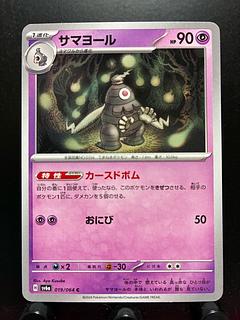 【楽々堂】ポケカ サマヨール