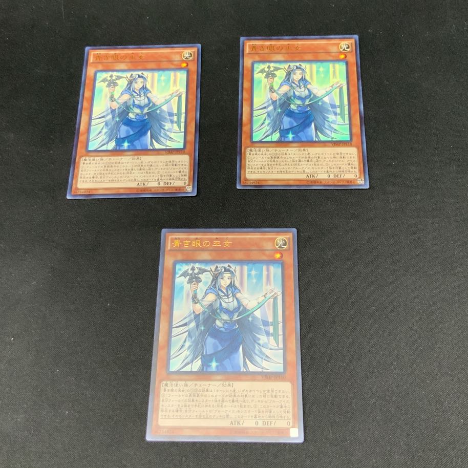 青き眼の巫女 ウルトラレア JP110