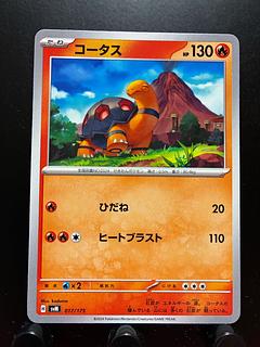 【楽々堂】ポケカ コータス