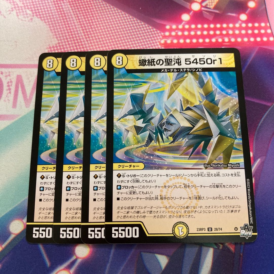 Scorpio Paper Holy Chaos 5450r1 U 28/74 1枚