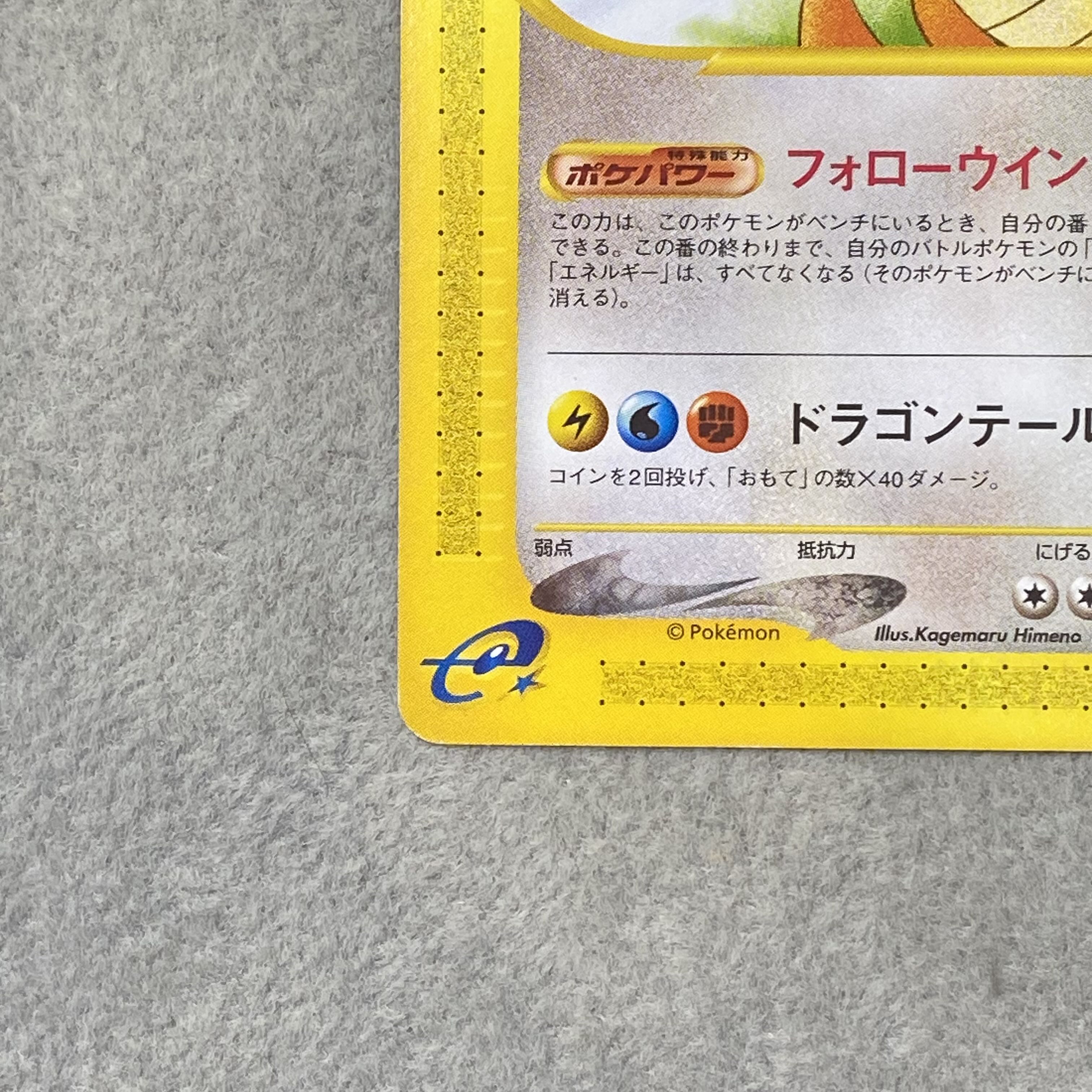 Dragonite 1st Edition Card e ★ 094/128 1枚