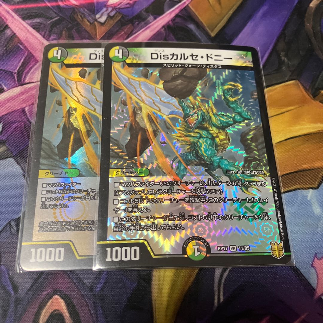 Disカルセ・ドニー VR 11/95