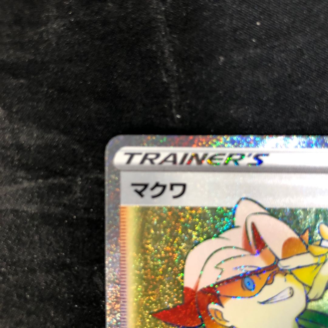 マクワ HR 097/069