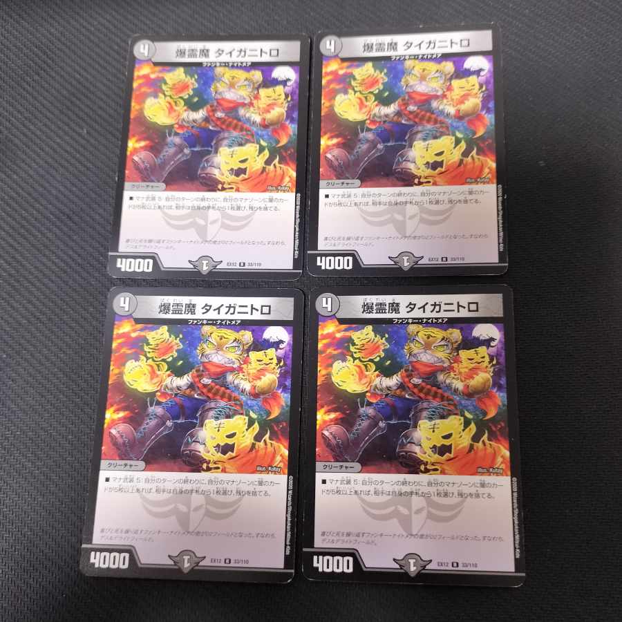 爆霊魔 タイガニトロ R 63/98 4枚