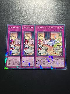 Yu-Gi-Oh Studio 3 copies Dragonmaid Downtime Parallel Normal JP026