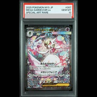 【PSA10】メガサーナイトex SAR 087/063 1枚