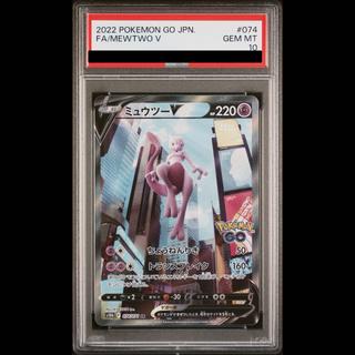 [PSA10] MewtwoV SR 074/071 1枚