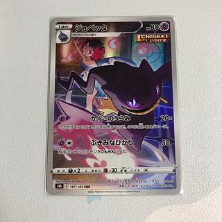 ジュペッタ　1枚　300円　CHR ジュペッタ1枚300円CHR