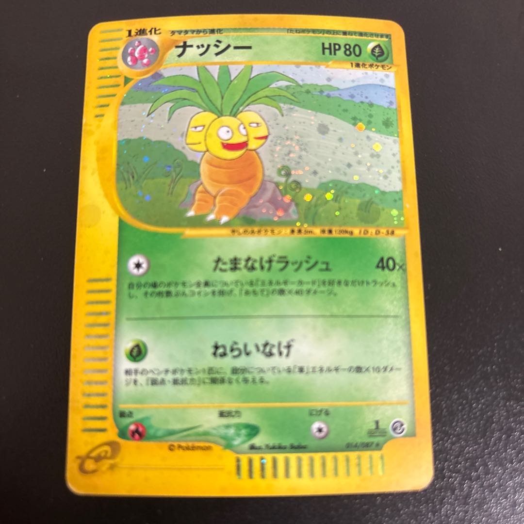 ナッシー キラ 1st Edition カードe ★ 014/087 1枚