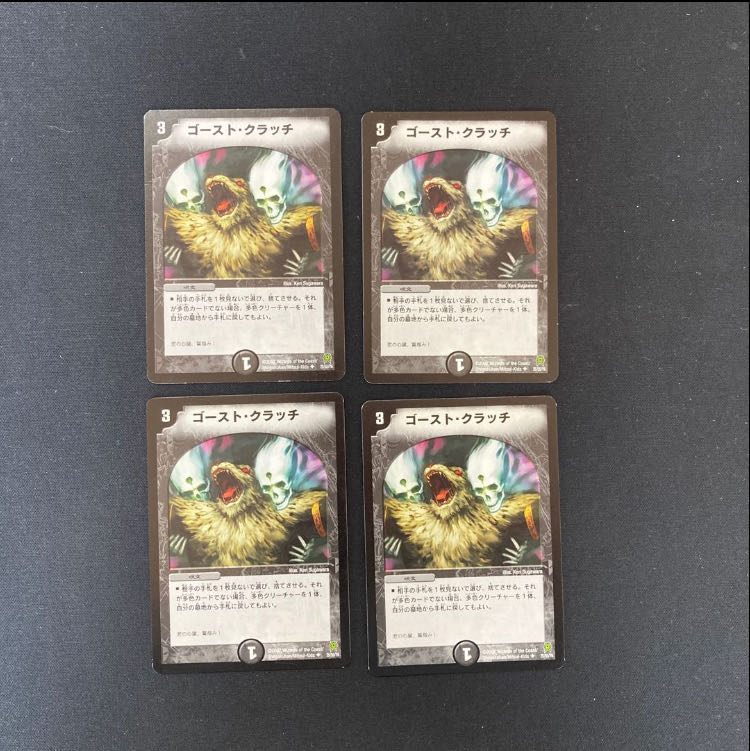 DM Haunter Clutch, Uncommon, Set of 4 (2)