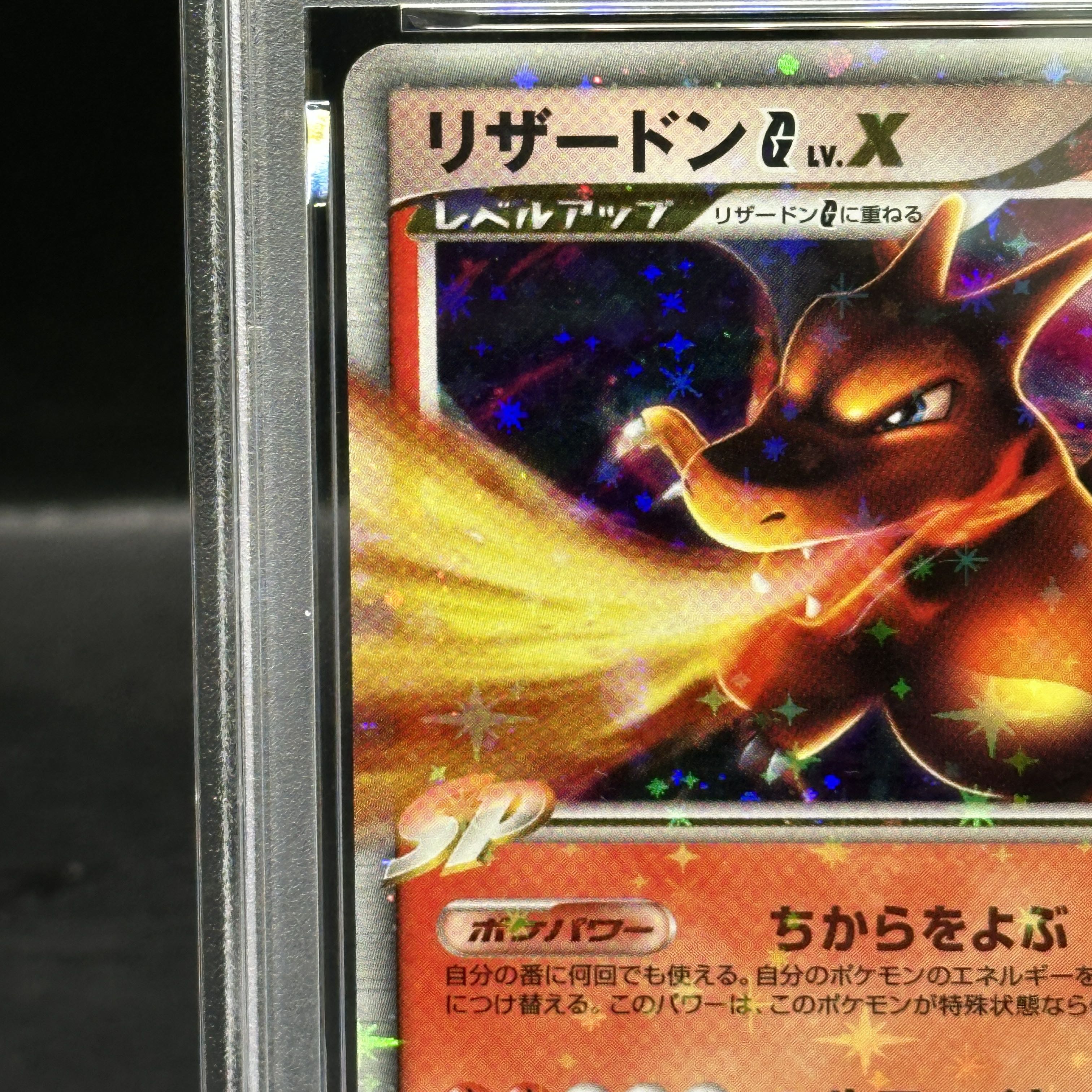 【PSA9】リザードンGLV.X <1st> (-) {002/016} [DPt] 1枚