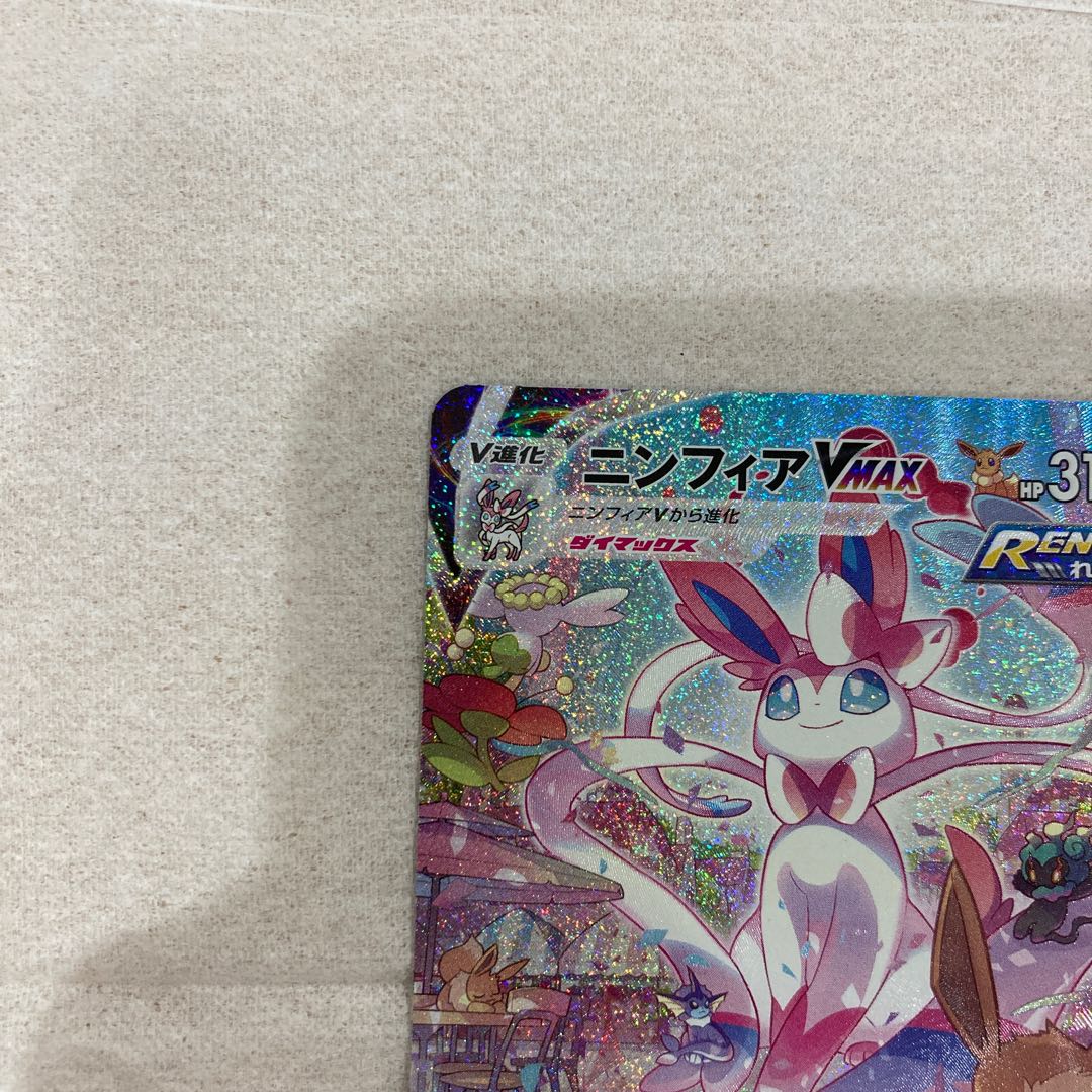 private (e.g. network) SylveonVMAX SA Special Art HR 093/069