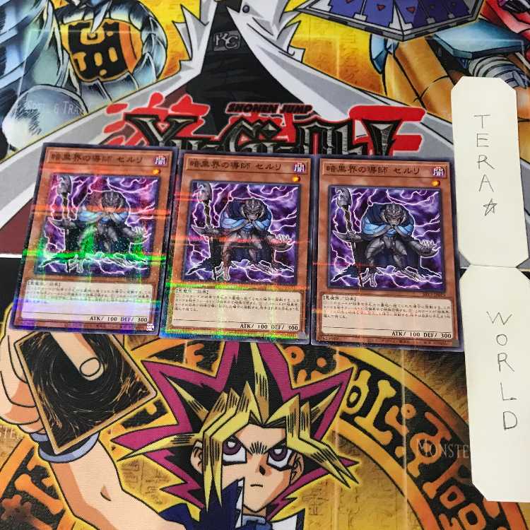 Ceruli, Guru of Dark World SR13 1 Normal Parallel Effect, set of 3 Tera