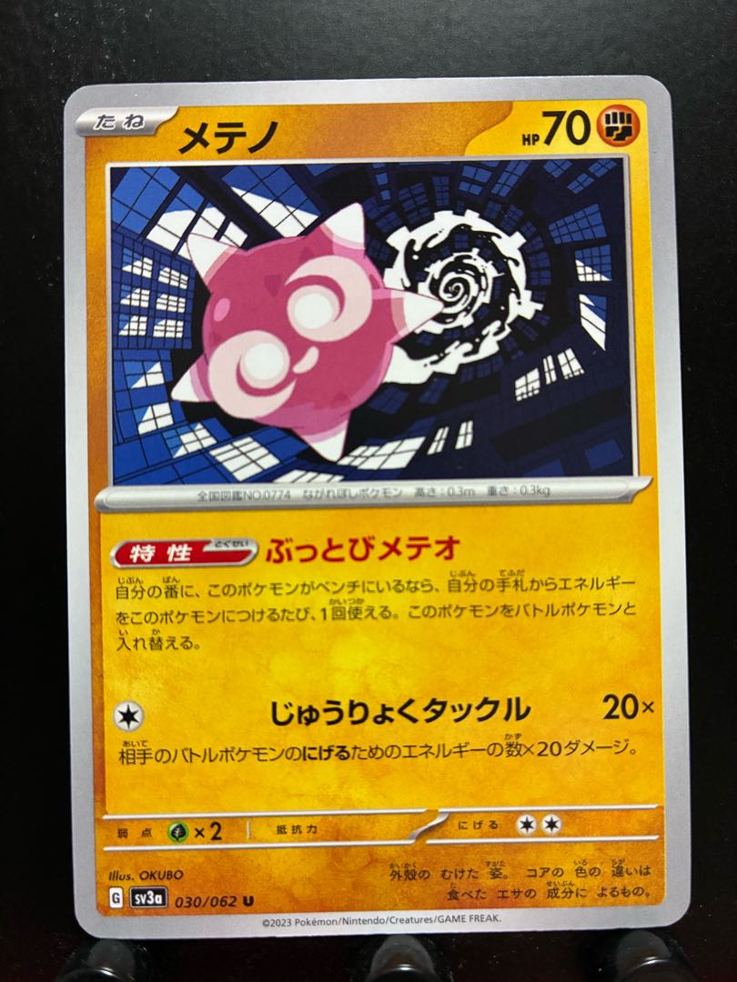 【楽々堂】ポケカ メテノ