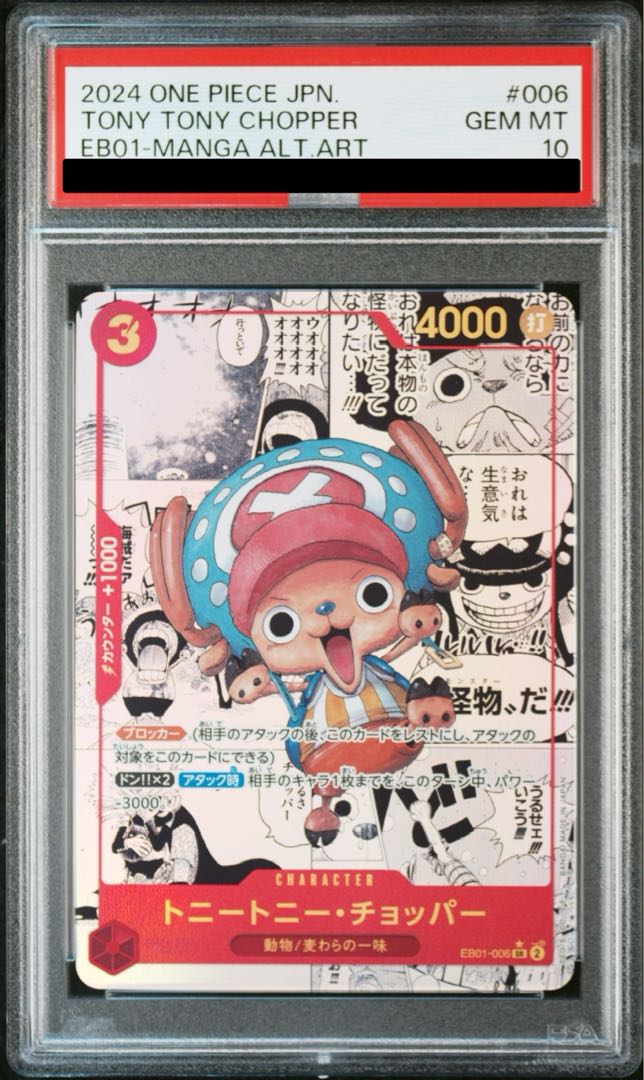 【PSA10】トニートニー・チョッパー(パラレル)(スーパーパラレル)(コミックパラレル・コミパラ・漫画背景) P-SR EB01-006