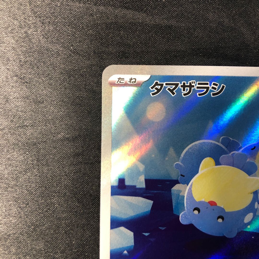 Spheal AR 111/106 1枚