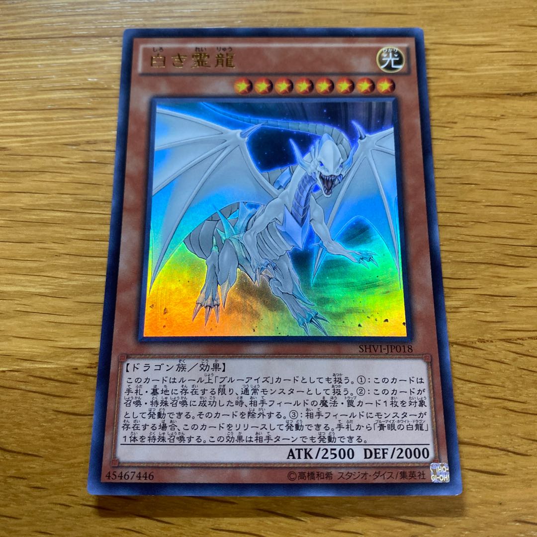 Dragon Spirit of White Ultra Rare JP018