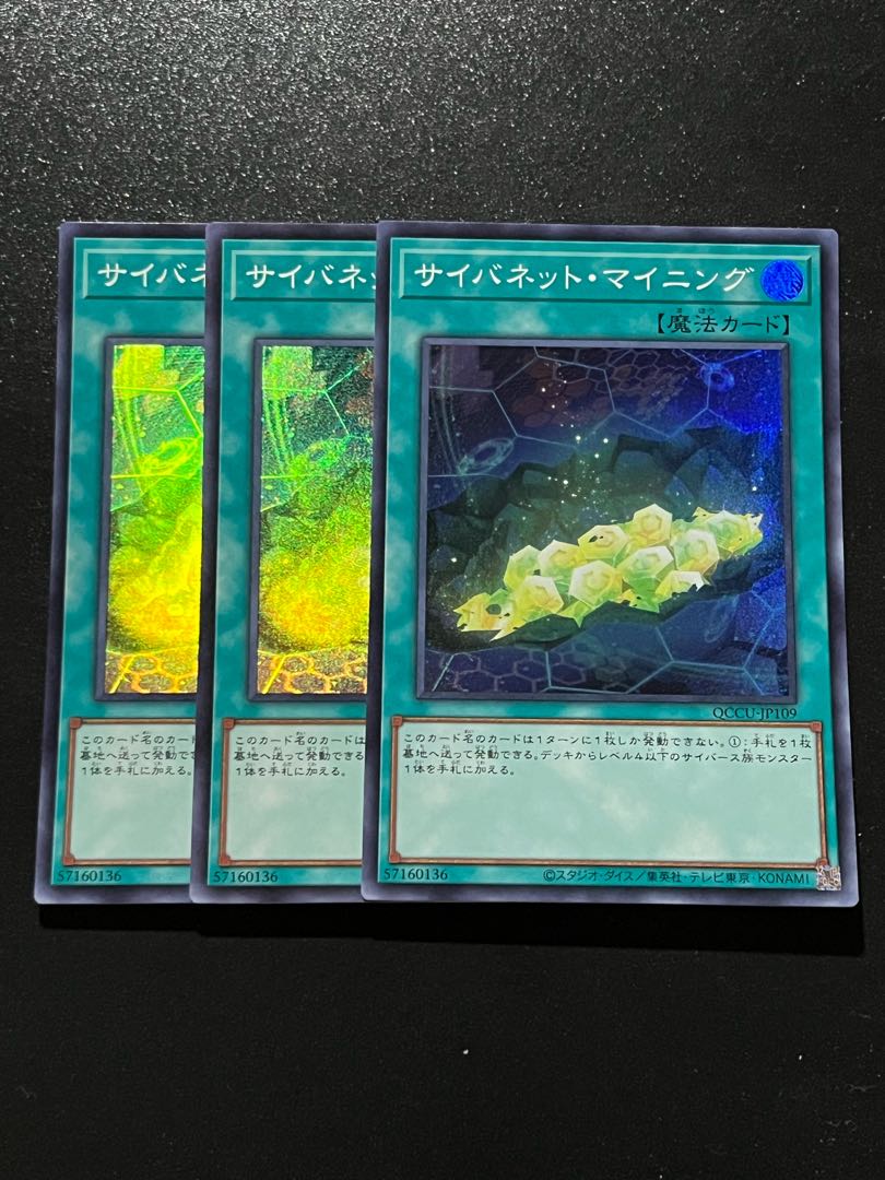 Yu-Gi-Oh Studio 3 copies Cynet Mining Super Rare QCCU-JP109
