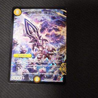 極大左神 マックス VR 1/55 1枚