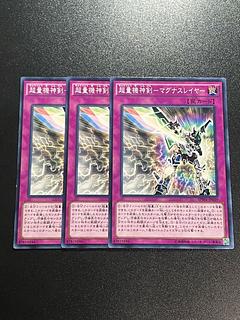 遊戯王スタジオ 3枚 超量機神剣-マグナスレイヤー ノーマル JP039